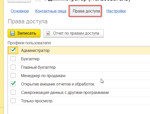 права пользователей